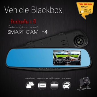 DVR F4 กล้องติดรถยนต์ 4.3 DVR Infrared แบบกระจกมองหลังพร้อมกล้องติดท้ายรถ FHD1080P (ของแท้) DVR F4 กล้องติดรถยนต์ 4.3 DVR Infrared แบบกระจกมองหลังพร้อมกล้องติดท้ายรถ FHD1080P (ของแท้)