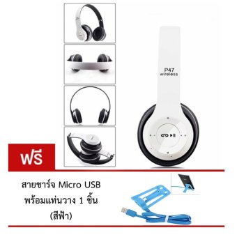 DT หูฟังบลูทูธแบบครอบหู รุ่น P47 Wireless (สีขาวดำ) แถมฟรี สายชาร์จ Micro Usb พร้อมแท่นวาง DT หูฟังบลูทูธแบบครอบหู รุ่น P47 Wireless (สีขาวดำ) แถมฟรี สายชาร์จ Micro Usb พร้อมแท่นวาง
