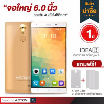 ASTON Idea 3 สมาร์ทโฟน 4G หน้าจอ 6 นิ้ว (สีทอง) แถมฟรี Silicone Case + ฟิล์มกระจกและฟิล์มกันรอย ASTON Idea 3 สมาร์ทโฟน 4G หน้าจอ 6 นิ้ว (สีทอง) แถมฟรี Silicone Case + ฟิล์มกระจกและฟิล์มกันรอย