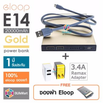 Eloop E14 20000mAh Power Bank (สีทอง) + หัวชาร์จ Remax Adapter USBx2 (สีขาวหรือดำ) แถมฟรี ซองผ้า eloop e14 Eloop E14 20000mAh Power Bank (สีทอง) + หัวชาร์จ Remax Adapter USBx2 (สีขาวหรือดำ) แถมฟรี ซองผ้า eloop e14
