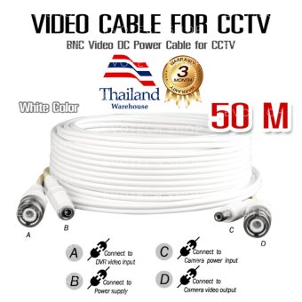CCTV Cable สายต่อกล้องวงจรปิดแบบสำเร็จรูป พร้อมหัวสำเร็จ BNC และ DC ยาว 50 เมตร (สีขาว) CCTV Cable สายต่อกล้องวงจรปิดแบบสำเร็จรูป พร้อมหัวสำเร็จ BNC และ DC ยาว 50 เมตร (สีขาว)
