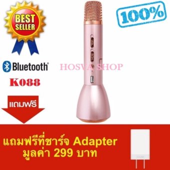 เครื่องเล่นคาราโอเกะ บลูทูธ ไร้สาย ไมโครโฟนคอนเดนเซอร์ ลำโพง ในตัวเดียว รุ่น K088 (Pink) แถมฟรีที่ชาร์จ Adapter เครื่องเล่นคาราโอเกะ บลูทูธ ไร้สาย ไมโครโฟนคอนเดนเซอร์ ลำโพง ในตัวเดียว รุ่น K088 (Pink) แถมฟรีที่ชาร์จ Adapter