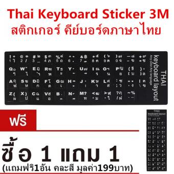 Thai Keyboard Sticker 3M สติกเกอร์ คีย์บอร์ดภาษาไทย รุ่น MST-001 Black (สีดำ)ซื้อ 1 แถม 1 มูลด่า 159 บาท- Thai Keyboard Sticker 3M สติกเกอร์ คีย์บอร์ดภาษาไทย รุ่น MST-001 Black (สีดำ)ซื้อ 1 แถม 1 มูลด่า 159 บาท-