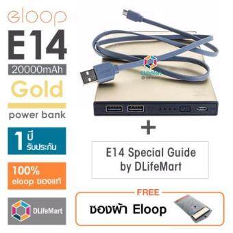 Eloop E14 20000 mAh Power Bank (สีทองโกลเด้น) + E14 Special Guide by DLifeMart แถมฟรี ซองผ้า eloop e14 Eloop E14 20000 mAh Power Bank (สีทองโกลเด้น) + E14 Special Guide by DLifeMart แถมฟรี ซองผ้า eloop e14