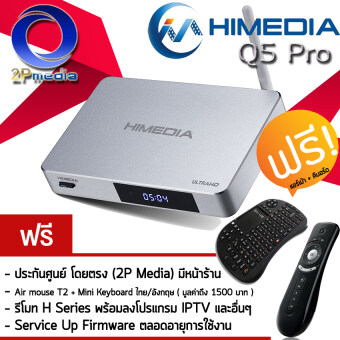 HiMedia Q5 Pro 4K 10 bit UHD HDR TV ฟรี Air mouse T2 + Mini keyBoard ไทย/อังกฤษ Thai/English + Service Firmware + Remote + HDMI HiMedia Q5 Pro 4K 10 bit UHD HDR TV ฟรี Air mouse T2 + Mini keyBoard ไทย/อังกฤษ Thai/English + Service Firmware + Remote + HDMI