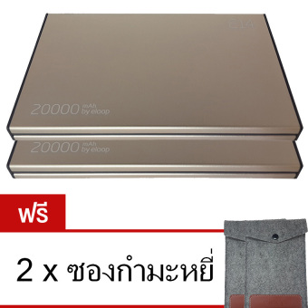 Eloop Power Bank 20000mAh รุ่น E14 แพ็คคู่ (สีทอง) ฟรี ซองกำมะหยี่ Eloop Power Bank 20000mAh รุ่น E14 แพ็คคู่ (สีทอง) ฟรี ซองกำมะหยี่