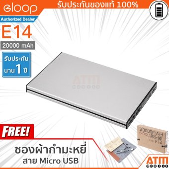 Eloop E14 Power Bank 20000mAh - สีเงิน (ฟรี ซองกำมะหยี่) Eloop E14 Power Bank 20000mAh - สีเงิน (ฟรี ซองกำมะหยี่)