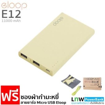 Eloop Power Bank 11000mAh รุ่น E12 (สีเหลือง) ฟรี ซองกำมะหยี่ Eloop Power Bank 11000mAh รุ่น E12 (สีเหลือง) ฟรี ซองกำมะหยี่