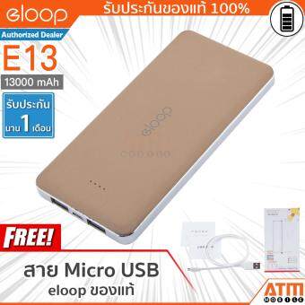 Eloop E13 Power Bank 13000mAh (สีทอง) Eloop E13 Power Bank 13000mAh (สีทอง)