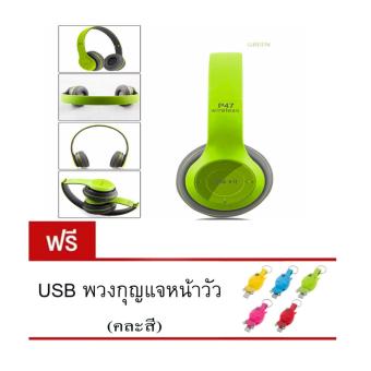 DT หูฟังบลูทูธแบบครอบหู รุ่น P47 Wireless (ฟรี สายชาร์จUSBพวงกุญแจหน้าวัว2in1 1ชิ้น(คละสี) DT หูฟังบลูทูธแบบครอบหู รุ่น P47 Wireless (ฟรี สายชาร์จUSBพวงกุญแจหน้าวัว2in1 1ชิ้น(คละสี)