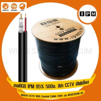 IPM สายกล้องวงจรปิดRG6 95% 500ม. สีดำ CCTV มีไฟเลี้ยง รุ่น BC6C950B-AC IPM สายกล้องวงจรปิดRG6 95% 500ม. สีดำ CCTV มีไฟเลี้ยง รุ่น BC6C950B-AC