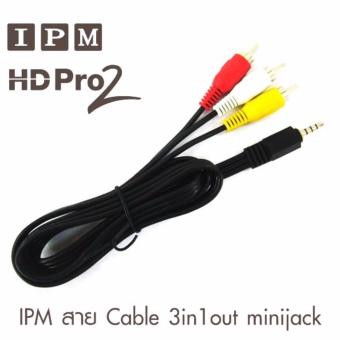 IPM สายแจ็ค AV (1ออก3) สำหรับกล่องรับสัญญาณ IPM HD ทุกรุ่น IPM สายแจ็ค AV (1ออก3) สำหรับกล่องรับสัญญาณ IPM HD ทุกรุ่น