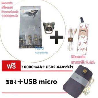 Maoxin power bank แรืองแสง10,000mah Whale Dream แท้ +USB สายหนัง 2.4A ชาร์จไว(ชมพู) แถนฟรี ซองผ้า+iring Maoxin power bank แรืองแสง10,000mah Whale Dream แท้ +USB สายหนัง 2.4A ชาร์จไว(ชมพู) แถนฟรี ซองผ้า+iring