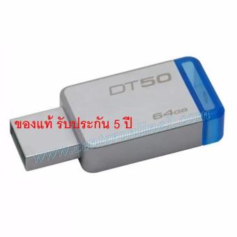 แฟลซไดร์ฟ เครื่องเก็บข้อมูล USB 64GB Kingston DT50 - 3.0 - h52 แฟลซไดร์ฟ เครื่องเก็บข้อมูล USB 64GB Kingston DT50 - 3.0 - h52