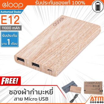 Eloop Power Bank 11000mAh รุ่น E12 (สีลายไม้) ฟรี ซองกำมะหยี่ Eloop Power Bank 11000mAh รุ่น E12 (สีลายไม้) ฟรี ซองกำมะหยี่