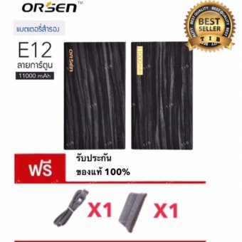 Eloop E12 ORSEN( eloop เปลี่ยนซื่อใหม่)power bank E12 ลาย การ์ตูน 11000mah Eloop E12 ORSEN( eloop เปลี่ยนซื่อใหม่)power bank E12 ลาย การ์ตูน 11000mah