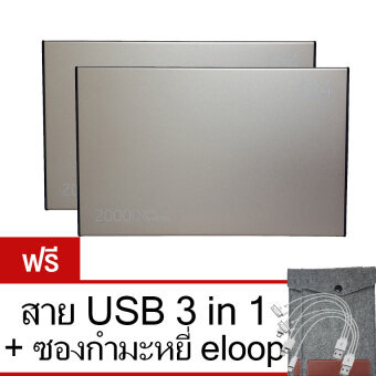 Eloop Power Bank 20000mAh รุ่น E14 แพ็คคู่ (สีทอง) ฟรี สาย USB+ซองกำมะหยี่ Eloop Power Bank 20000mAh รุ่น E14 แพ็คคู่ (สีทอง) ฟรี สาย USB+ซองกำมะหยี่