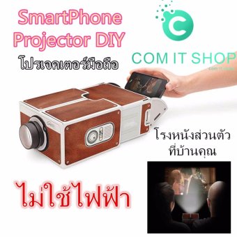 โปรเจคเตอร์มือถือ SmartPhone Projector DIY อุปกรณ์ฉายภาพจากโทรศัพท์ โปรเจคเตอร์มือถือ SmartPhone Projector DIY อุปกรณ์ฉายภาพจากโทรศัพท์
