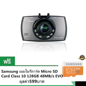 HD DVR Car กล้องวงจรปิดติดรถยนต์ Full HD อินฟราเรด 6 ดวง (สีดำ) ฟรี Samsung เมมโมรี่การ์ด Micro SD Card Class 10 128GB 48MB/s EVO มูลค่า599บาท HD DVR Car กล้องวงจรปิดติดรถยนต์ Full HD อินฟราเรด 6 ดวง (สีดำ) ฟรี Samsung เมมโมรี่การ์ด Micro SD Card Class 10 128GB 48MB/s EVO มูลค่า599บาท