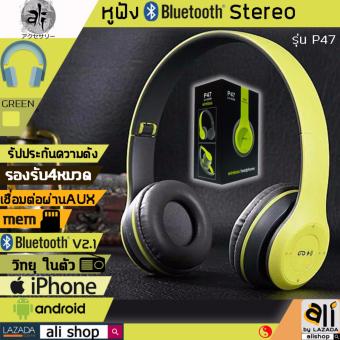 ali หูฟังบลูทูธ หูฟังBluetooth หูฟังไร้สายwireless Stereo รุ่น P47 (GREEN) * ali หูฟังบลูทูธ หูฟังBluetooth หูฟังไร้สายwireless Stereo รุ่น P47 (GREEN) *