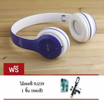 DT หูฟังบลูทูธแบบครอบหู รุ่น P47 Wireless (สีน้ำเงินขาว) แถมฟรี ไม้เซลฟี่ RJ239 DT หูฟังบลูทูธแบบครอบหู รุ่น P47 Wireless (สีน้ำเงินขาว) แถมฟรี ไม้เซลฟี่ RJ239
