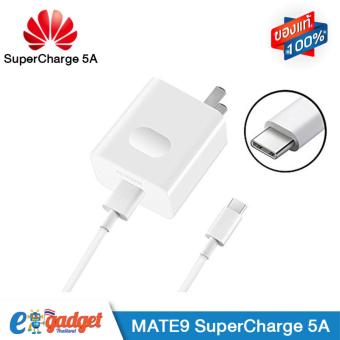 Huawei MATE9 SuperCharge 5A (2017) ที่ชาร์จมือถือ หัวชาร์จไฟ ชาร์จMATE9 เร็วที่สุดถึง5A รุ่นใหม่ล่าสุด (สีขาว) Huawei MATE9 SuperCharge 5A (2017) ที่ชาร์จมือถือ หัวชาร์จไฟ ชาร์จMATE9 เร็วที่สุดถึง5A รุ่นใหม่ล่าสุด (สีขาว)