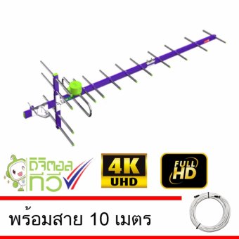 Thaisat Antenna รุ่น Wing 14E เสาอากาศทีวีดิจิตอล พร้อมสาย 10 เมตร Thaisat Antenna รุ่น Wing 14E เสาอากาศทีวีดิจิตอล พร้อมสาย 10 เมตร
