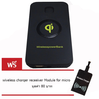 i-Unique Wireless Power Bank รุ่น HB-15 (Black) แถมฟรี Wireless charger Receiver Module for Micro มูลค่า 80 บาท i-Unique Wireless Power Bank รุ่น HB-15 (Black) แถมฟรี Wireless charger Receiver Module for Micro มูลค่า 80 บาท