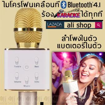 ali ไมค์โครโฟน ไมค์ลอย ไมค์ไร้สาย พร้อมลำโพงในตัว ปรับเสียง มิกเซอร์ ต่อBluetoot กับโทรศัพท์ ร้องคาราโอเกะได้ทันที HIFI Q7 .สีทอง ali ไมค์โครโฟน ไมค์ลอย ไมค์ไร้สาย พร้อมลำโพงในตัว ปรับเสียง มิกเซอร์ ต่อBluetoot กับโทรศัพท์ ร้องคาราโอเกะได้ทันที HIFI Q7 .สีทอง