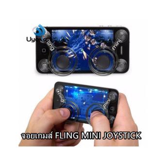 จอยเกมส์สติก FLING MINI JOYSTICK หมดปัญหาเหงื่ออกที่มือตอนเล่นเกมส์ จอยเกมส์สติก FLING MINI JOYSTICK หมดปัญหาเหงื่ออกที่มือตอนเล่นเกมส์