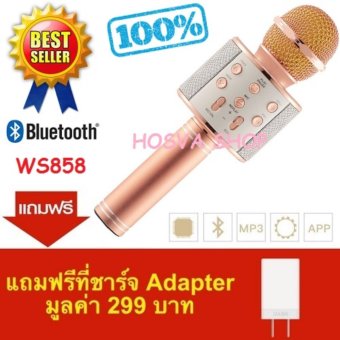 เครื่องเล่นคาราโอเกะ บลูทูธ ไร้สาย ไมโครโฟนคอนเดนเซอร์ ลำโพง ในตัวเดียว รุ่น WS-858 (Pink) แถมฟรีที่ชาร์จ Adapter เครื่องเล่นคาราโอเกะ บลูทูธ ไร้สาย ไมโครโฟนคอนเดนเซอร์ ลำโพง ในตัวเดียว รุ่น WS-858 (Pink) แถมฟรีที่ชาร์จ Adapter