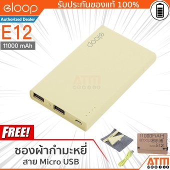 Eloop Power Bank 11000mAh รุ่น E12 (สีเหลือง) ฟรี ซองกำมะหยี่ Eloop Power Bank 11000mAh รุ่น E12 (สีเหลือง) ฟรี ซองกำมะหยี่