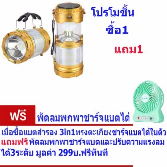 แบตสำรอง 3in1ทรงตะเกียงชาร์จแบตได้ในตัว (สีทอง) แถมฟรี พัดลมพกพา (สีเขียว) แบตสำรอง 3in1ทรงตะเกียงชาร์จแบตได้ในตัว (สีทอง) แถมฟรี พัดลมพกพา (สีเขียว)