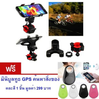 แท่นวางโทรศัพท์ ที่วางโทรศัพท์ ที่ยึด ที่ล๊อค คลิปหนีบ โทรศัพท์มือถือ แบบติดกับแฮนด์รถจักรยาน ง่ายต่อการติดตั้งป้องกันไม่ให้โทรศัพท์ของคุณหล่น*รับประกัน3เดือน*จำนวน1ชุด. มินิบูลทูธ GPS ค้าหาสิ่งของ *คละสี* จำนวน 1 ชิ้น มูลค่า 299 บาท แท่นวางโทรศัพท์ ที่วางโทรศัพท์ ที่ยึด ที่ล๊อค คลิปหนีบ โทรศัพท์มือถือ แบบติดกับแฮนด์รถจักรยาน ง่ายต่อการติดตั้งป้องกันไม่ให้โทรศัพท์ของคุณหล่น*รับประกัน3เดือน*จำนวน1ชุด. มินิบูลทูธ GPS ค้าหาสิ่งของ *คละสี* จำนวน 1 ชิ้น มูลค่า 299 บาท