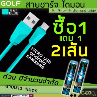 GOLF สายชาร์จ usb สายชาร์จsamsung สายชาร์จ แท้100%Micro-MK diamond cable (สีฟ้า) Blue 2ชิ้น โครตคุ้มถูกสุด GOLF สายชาร์จ usb สายชาร์จsamsung สายชาร์จ แท้100%Micro-MK diamond cable (สีฟ้า) Blue 2ชิ้น โครตคุ้มถูกสุด
