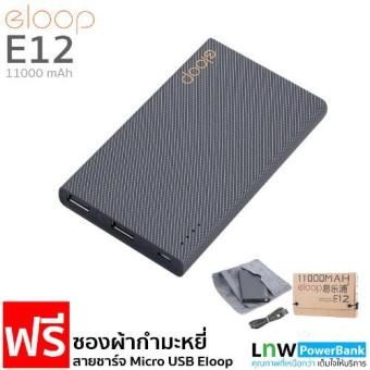 Eloop Power Bank 11000mAh รุ่น E12 (สีดำ) ฟรี ซองกำมะหยี่ Eloop Power Bank 11000mAh รุ่น E12 (สีดำ) ฟรี ซองกำมะหยี่