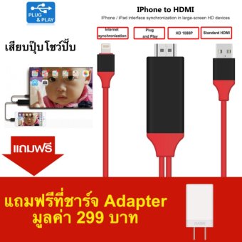 Lightning Digital AV Adapter For iPhone/ iPad /เชื่อมต่อ iPhone/iPad เข้ากับทีวี โปรเจกเตอร์ และเครื่องเสียงรถยนต์ เสียบปุ๊บโชว์ปั๊บ Lightning Digital AV Adapter For iPhone/ iPad /เชื่อมต่อ iPhone/iPad เข้ากับทีวี โปรเจกเตอร์ และเครื่องเสียงรถยนต์ เสียบปุ๊บโชว์ปั๊บ
