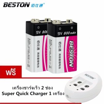 BESTON ถ่านชาร์จ 9V 800 mAh NIMH Rechargeable Battery 2 ก้อน แถมฟรี เครื่องชาร์จเร็ว 2 ช่อง Super Quick Charger 1 เครื่อ มูลค่า 228บาท BESTON ถ่านชาร์จ 9V 800 mAh NIMH Rechargeable Battery 2 ก้อน แถมฟรี เครื่องชาร์จเร็ว 2 ช่อง Super Quick Charger 1 เครื่อ มูลค่า 228บาท