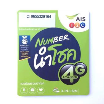 ซิมเติมเงิน Ais 12call เบอร์นำโชค เบอร์มงคล 065-5329164 ซิมเติมเงิน Ais 12call เบอร์นำโชค เบอร์มงคล 065-5329164
