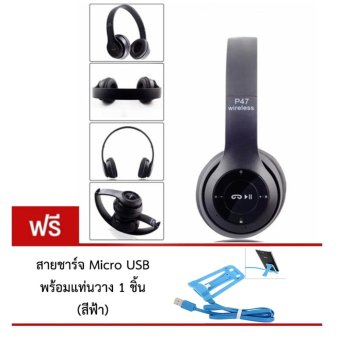 DT หูฟังบลูทูธแบบครอบหู รุ่น P47 Wireless (สีดำ) แถมฟรี สายชาร์จ Micro Usb พร้อมแท่นวาง DT หูฟังบลูทูธแบบครอบหู รุ่น P47 Wireless (สีดำ) แถมฟรี สายชาร์จ Micro Usb พร้อมแท่นวาง