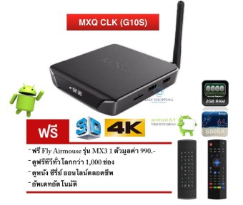 MxQ CLK กล่องแอนดรอยด์สมาร์ททีวี Android TV Box Quad Core Support 3D-4K Free MX3 Air Mouse + แอ็พดูทีวีทั่วโลก ดูหนัง ดูซีรี่ย์ฟรี MxQ CLK กล่องแอนดรอยด์สมาร์ททีวี Android TV Box Quad Core Support 3D-4K Free MX3 Air Mouse + แอ็พดูทีวีทั่วโลก ดูหนัง ดูซีรี่ย์ฟรี