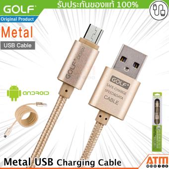 Golf สายชาร์จ Micro USB แบบถัก Metal Quick Charge/Data Cable สำหรับ Samsung / Android (สีทอง) Golf สายชาร์จ Micro USB แบบถัก Metal Quick Charge/Data Cable สำหรับ Samsung / Android (สีทอง)