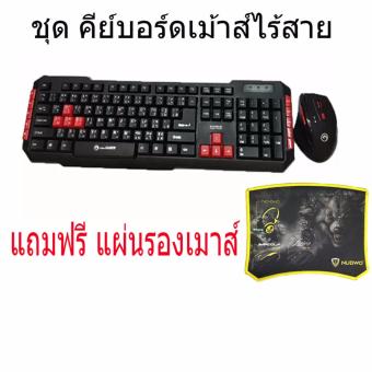 Marvo Keyboard+ mouse wireless ชุดไร้สาย set รุ่น KW-529 Black (สีดำ)+แผ่นรองเมาส์ Nubwo Marvo Keyboard+ mouse wireless ชุดไร้สาย set รุ่น KW-529 Black (สีดำ)+แผ่นรองเมาส์ Nubwo