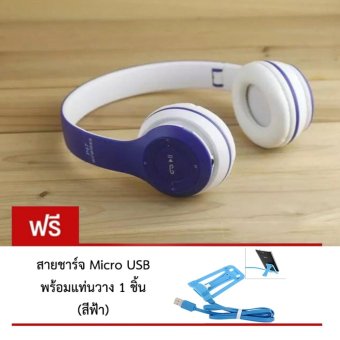 DT หูฟังบลูทูธแบบครอบหู รุ่น P47 Wireless (สีน้ำเงินขาว) แถมฟรี สายชาร์จ Micro Usb พร้อมแท่นวาง DT หูฟังบลูทูธแบบครอบหู รุ่น P47 Wireless (สีน้ำเงินขาว) แถมฟรี สายชาร์จ Micro Usb พร้อมแท่นวาง