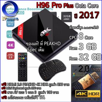 Android Box Pro H96 Plus Pro ปี 2017 เร็ว แรง CPU 8 Core Ram 3 GB Rom 32 GB + air mouse C120 + สาย HDMI 2.0 PEAKHD + พร้อมลงแอพ + ใบรับประกัน(Black) Android Box Pro H96 Plus Pro ปี 2017 เร็ว แรง CPU 8 Core Ram 3 GB Rom 32 GB + air mouse C120 + สาย HDMI 2.0 PEAKHD + พร้อมลงแอพ + ใบรับประกัน(Black)