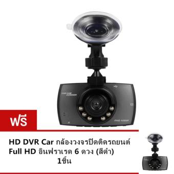 HD DVR Car กล้องวงจรปิดติดรถยนต์ Full HD อินฟราเรด 6 ดวง (สีดำ) ซื้อ 1 แถม 1 HD DVR Car กล้องวงจรปิดติดรถยนต์ Full HD อินฟราเรด 6 ดวง (สีดำ) ซื้อ 1 แถม 1