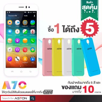 ASTON A7C แบตอึด 5000 mAh เปลี่ยนฝาหลังได้ 5 สี แถมฟรี ของแถมรวมกว่า 10 รายการ มูลค่า 2500 บาท ASTON A7C แบตอึด 5000 mAh เปลี่ยนฝาหลังได้ 5 สี แถมฟรี ของแถมรวมกว่า 10 รายการ มูลค่า 2500 บาท