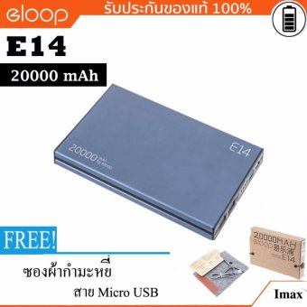 Eloop E14 Power Bank 20000mAh ฟรี ซองกำมะหยี่ Eloop E14 Power Bank 20000mAh ฟรี ซองกำมะหยี่