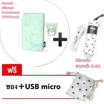 Maoxin power bank แรืองแสง10,000mah ASTAR T-3 สีเขียว แท้ +USB สายหนัง 2.4A ชาร์จไว(สามเหลี่ยม)แถนฟรี ซองผ้า+iring Maoxin power bank แรืองแสง10,000mah ASTAR T-3 สีเขียว แท้ +USB สายหนัง 2.4A ชาร์จไว(สามเหลี่ยม)แถนฟรี ซองผ้า+iring
