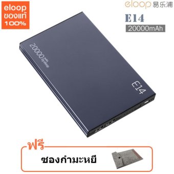 Eloop E14 20000mAh Power Bank (สีดำ) แถมฟรี ซองผ้า Eloop E14 Eloop E14 20000mAh Power Bank (สีดำ) แถมฟรี ซองผ้า Eloop E14